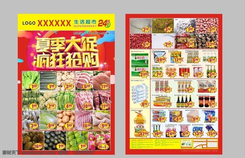 超市促销 超市dm 超市宣传单 超市海报 夏季末大促 疯狂抢购 日化 粮油 百货 针织 酒饮 宣传单 生鲜 蔬菜 水果 休闲食品 超市端午节 超市彩页 端午节 蒙牛纯牛奶 风味酸奶 金龙鱼 娃哈哈 百威 王老吉 老干妈 榄菊 牙膏 雕牌 洁柔 海天酱油 dm宣传单