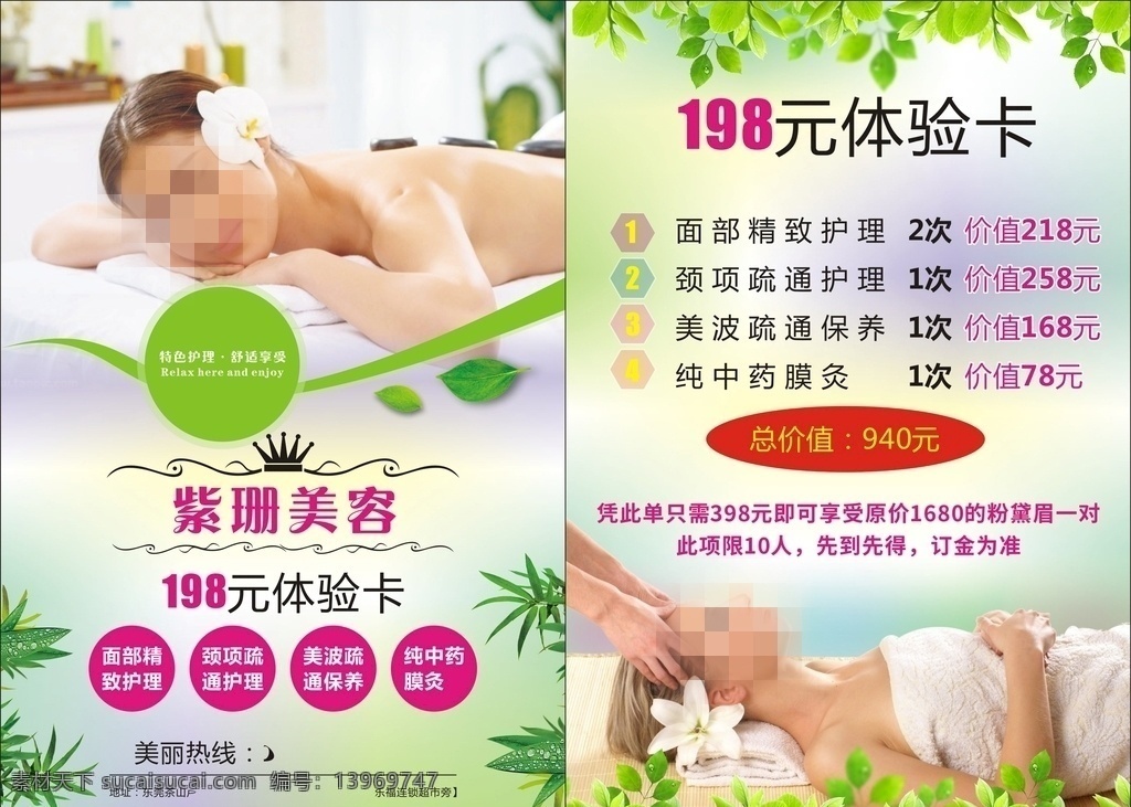 美容传单 dm单 海报 贴纸 不干胶 双面 招贴设计