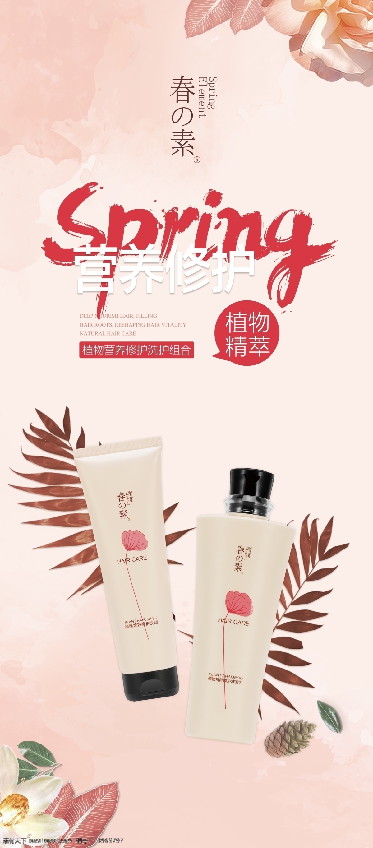 春素 小皙 套盒 新品 展架 背景 易拉宝 化妆品海报 化妆品广告 化妆品宣传单 化妆品包装 化妆品彩页 化妆品单页 化妆品宣传 化妆品dm单 化妆品店 化妆品活动 化妆品展板 化妆品专卖店 化妆品dm 化妆品吊牌 化妆品促销 化妆品 女性海报 美容海报 护肤品海报 展板模板