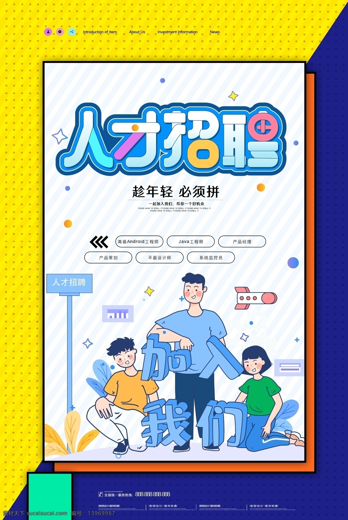 招聘海报 招聘广告 招聘展架 招聘x展架 招聘易拉宝 招聘展板 招聘模板 招聘简章 招聘宣传单 招聘会 高薪招聘 公司招聘 企业招聘 商店招聘 夜场招聘 招聘传单 商场招聘 人才招聘 招聘素材 酒吧招聘 招聘单页 校园招聘 招聘dm 招聘启示 创意招聘