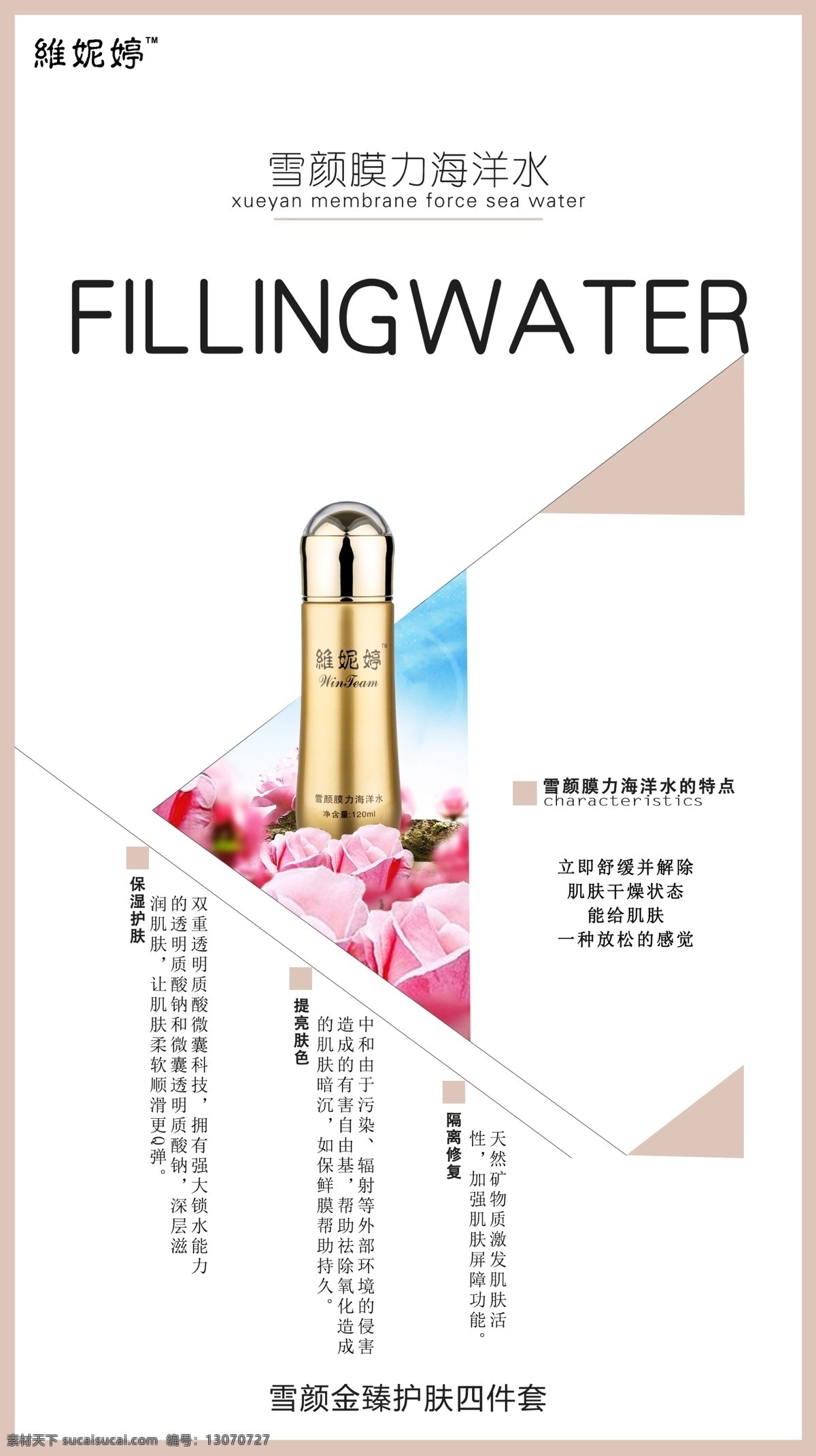 化妆品宣传 化妆品广告 护肤品宣传 淡色背景 创意广告 微商 微商广告 雪颜金臻套装