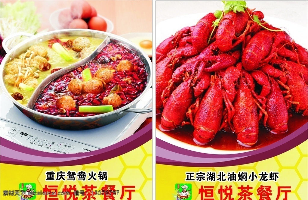 重庆鸳鸯火锅 正宗油焖龙虾 茶餐厅 小龙虾 火锅 底纹背景