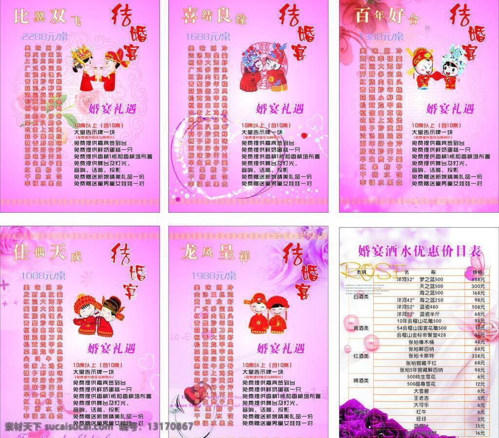 婚宴 菜单 菜单菜谱 婚宴菜单 戒指 玫瑰花 矢量 模板下载 新郎 新娘 人物 画册 菜谱 封面