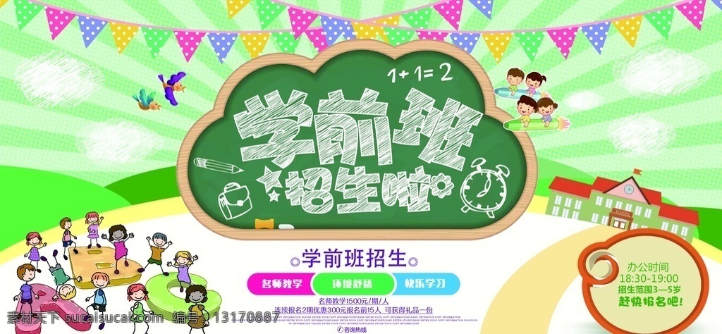 幼儿园招生 幼儿园 招生宣传单 幼儿园海报 幼儿园宣传单 幼儿园dm 幼儿园宣传 幼儿园单页 招生简章 招生 招生海报 招生广告 幼儿园兴趣班 招生单张 招生简介 暑期招生 春季招生 寒假班招生 幼儿园背景 幼儿园展架 幼儿园托管 儿童早教 幼儿园招收 幼儿园早教 幼小衔接班 幼儿园开学