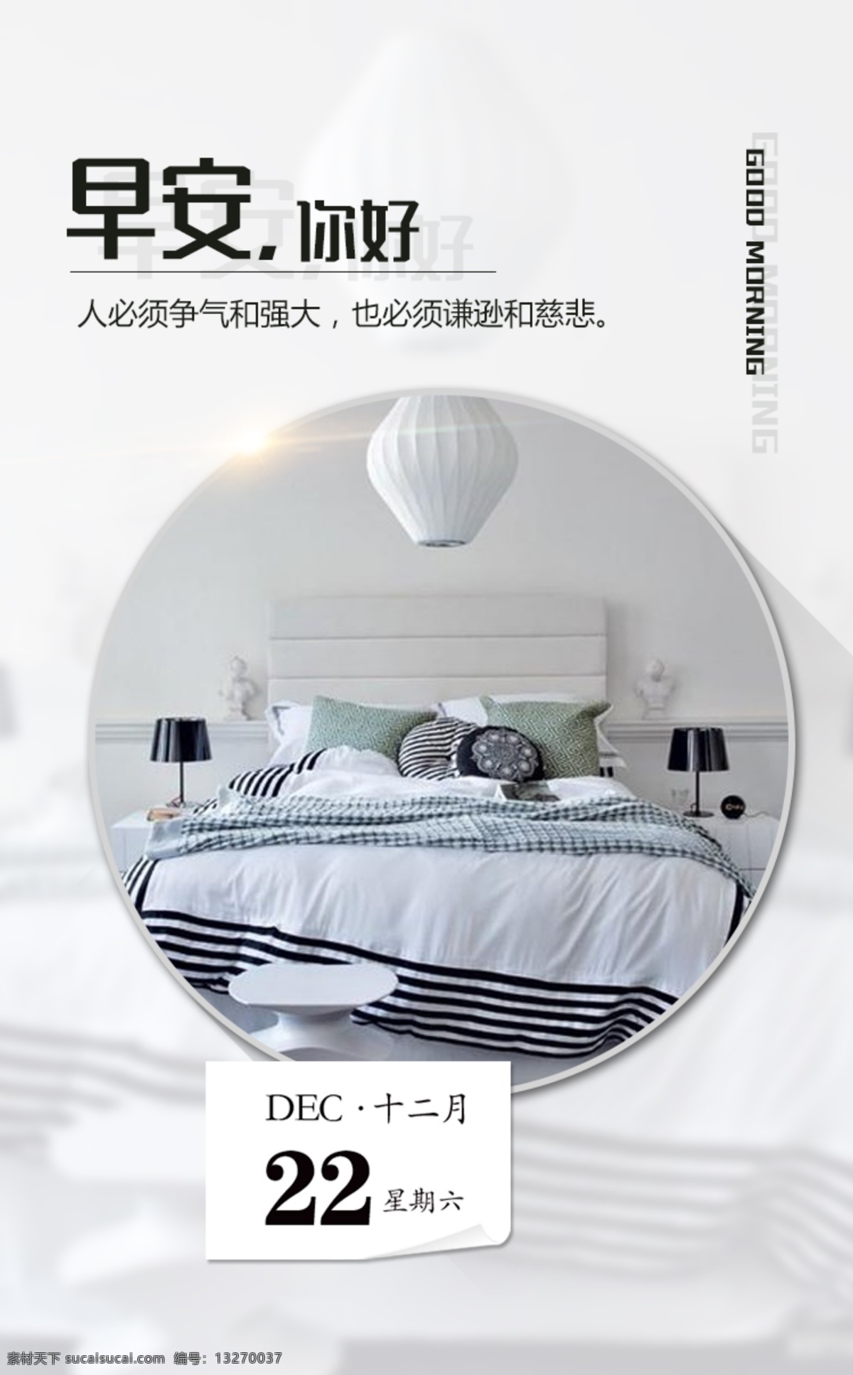 早安 海报 心语 早安图片 早安海报 早安心语 家居行业 企业文化 励志标语 首页图 打开页面动画 文艺 创意海报 心灵鸡汤 正能量 日签 小清新 每日签到 早安海报1