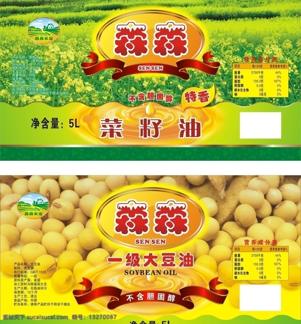 森森 菜籽油 大豆油 标签 菜籽 大豆 商标 食用油 农场 农庄 5升 5l 包装设计