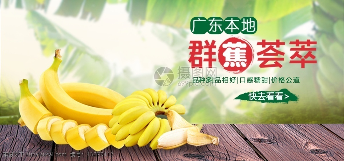 口感 糯 甜 香蕉 淘宝 banner 新鲜 水果 电商 天猫 淘宝海报