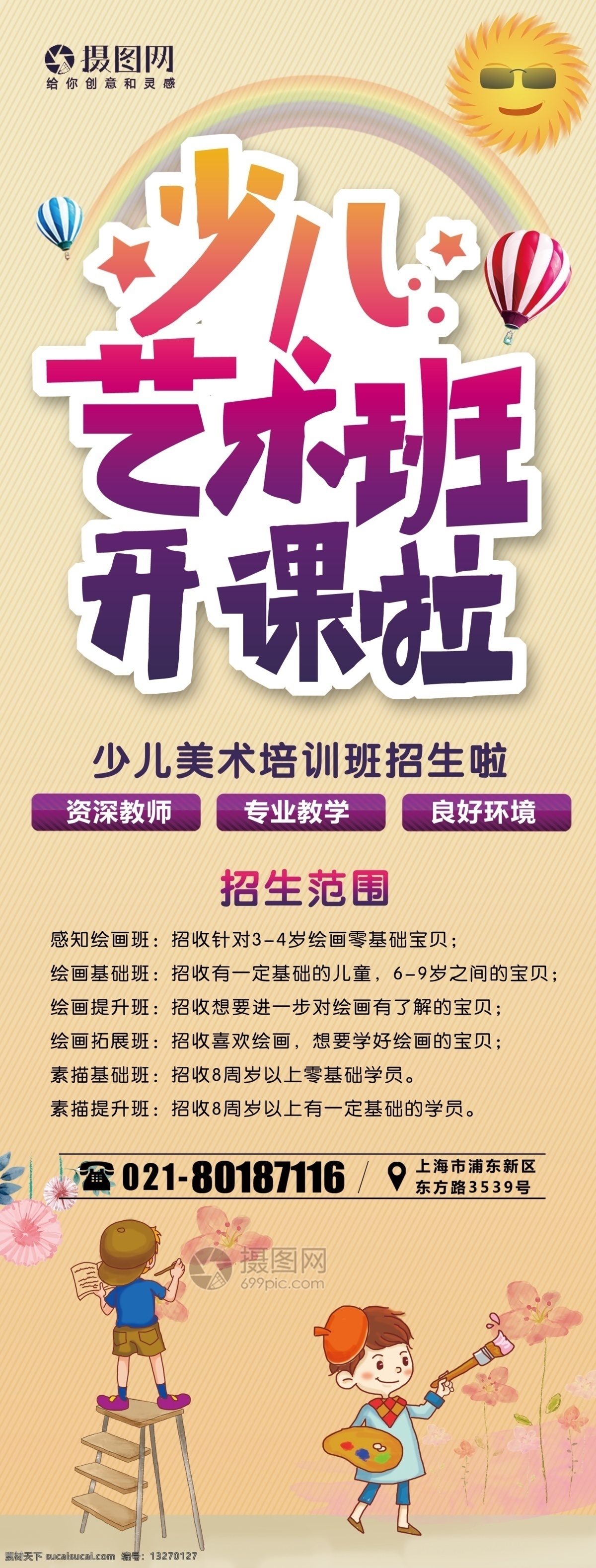 少儿 艺术 培训班 x 展架 艺术培训 少儿艺术 培训 音乐培训 少儿音乐培训 扬琴 古筝 舞蹈 声乐 琵琶 竹笛 美术 秋季招生 x展架 易拉宝