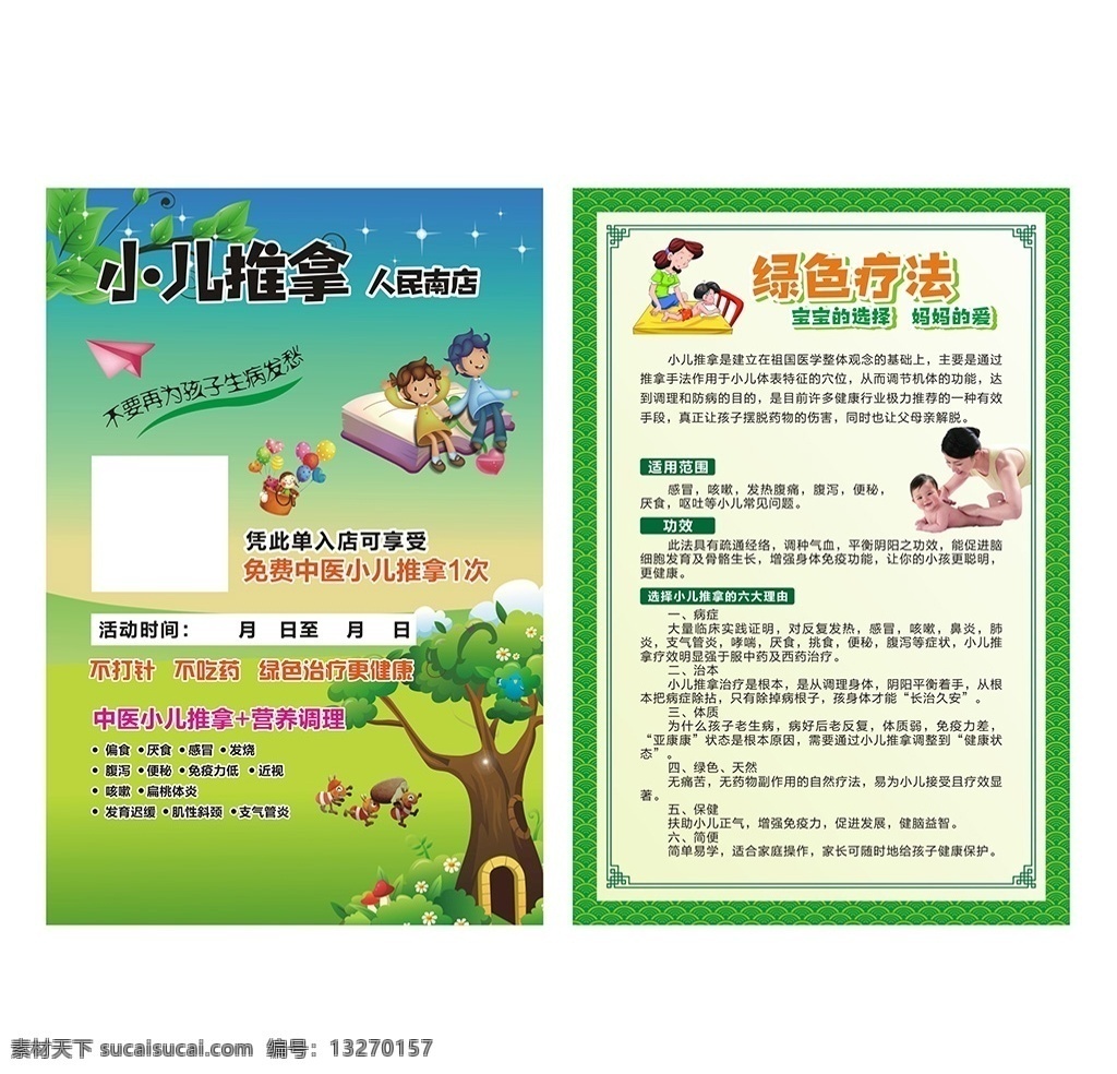 小儿推拿海报 小儿推拿展架 小儿推拿广告 小儿推拿宣传 小儿推拿版面 小儿推拿展板 小儿推拿专题 小儿推拿讲座 小儿推拿网页 小儿推拿图片 小儿 推拿x展架 小儿推拿文化 小儿按摩展架 小儿按摩广告 小儿推拿馆 中医儿科海报 中医儿科展架 月子中心 小儿保健