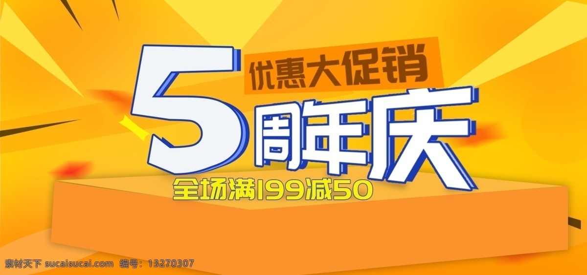 黄色 简约 大气 周年庆 海报 模板