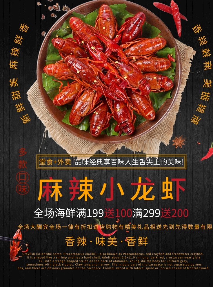 小龙虾 麻辣 美味 传统 品质 dm宣传单