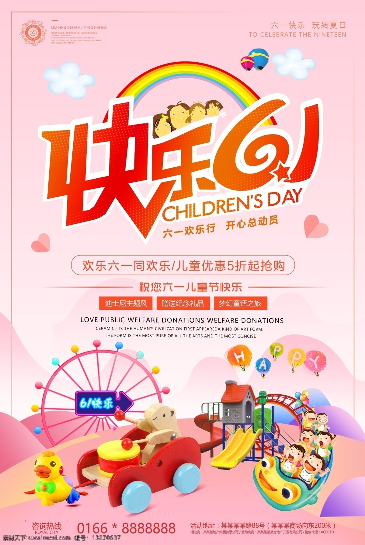 六一儿童节 海报 快乐61 六一欢乐行 开心总动员 儿童节快乐 迪士尼游玩 六一背景 六一舞台 六一主题 六一素材 六一展架 六一淘宝 六一活动 六一庆典 六一活动广告 儿童节海报 儿童节广告 儿童节促销 儿童节展架 儿童节单页 儿童节吊旗 儿童节传单 儿童节素材 儿童节背景 国际儿童节 节日素材