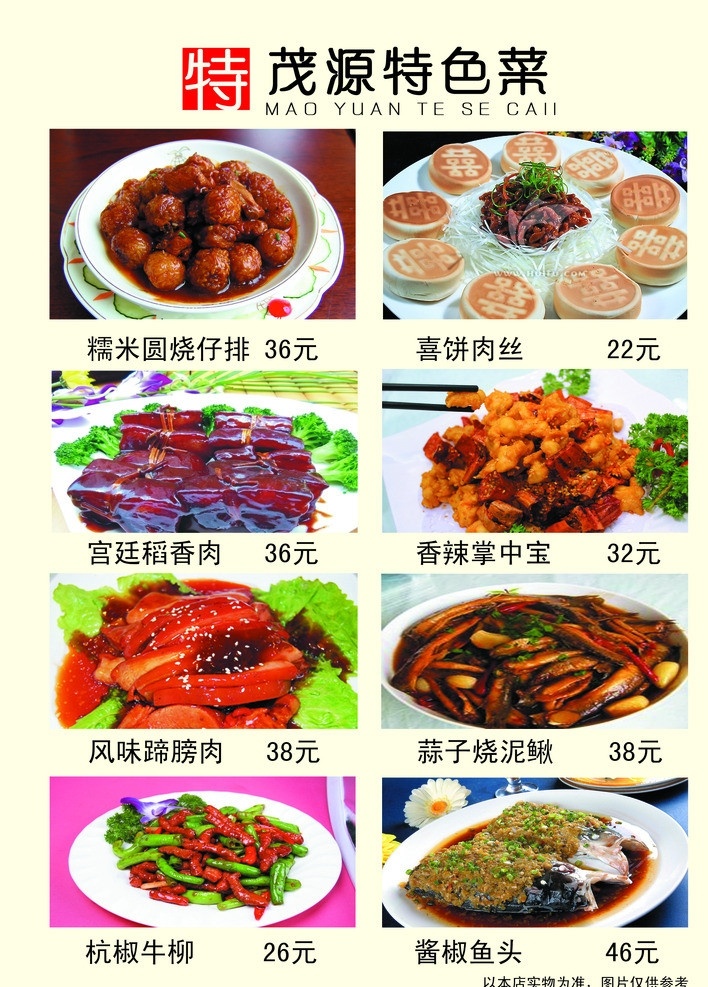 特色菜 糯米圆仔排 喜饼 红烧肉 剁椒鱼头 小炒肉 分层 源文件