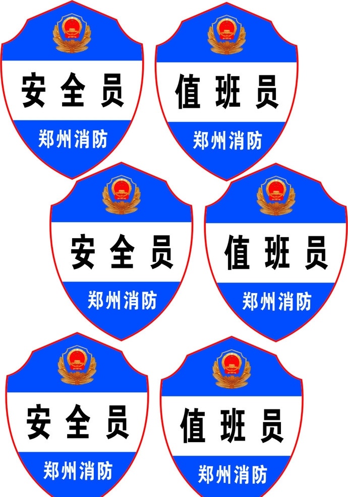 消防袖章 警微 安全员 值班员 郑州消防 消防 其他设计 矢量