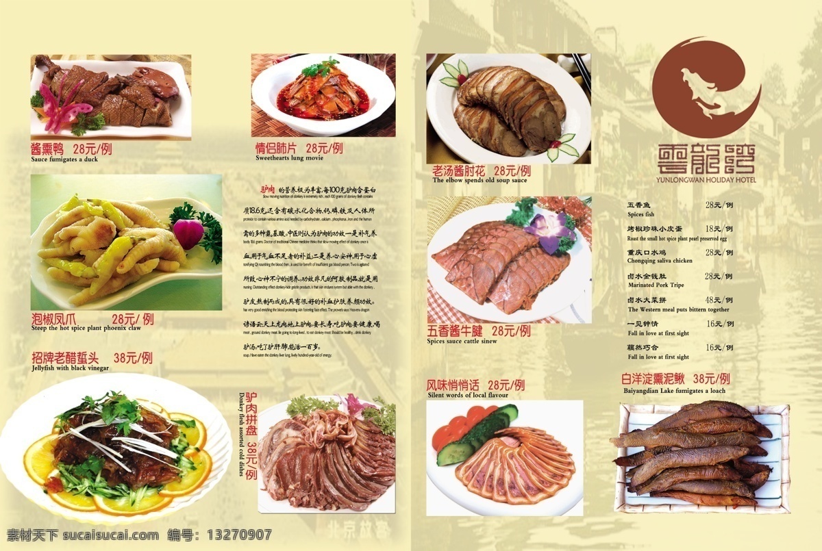 菜单价目表 菜单设计 菜单模板 菜谱 菜谱设计 菜谱设计模板 模板 菜谱模板下载 菜谱制作模板 美味 美食 价目表 菜单菜谱 广告设计模板 psd素材 白色