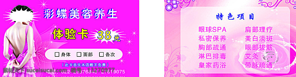 美容养生海报 美容名片 美容美体名片 美容院名片 美容高档名片 紫色名片 养生名片 养生海报 名片卡片