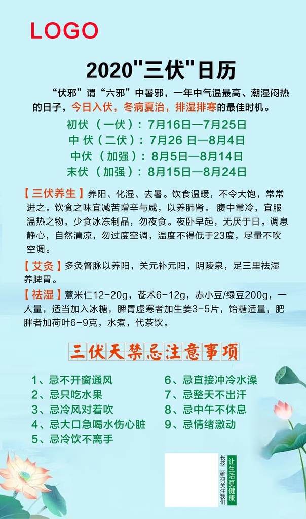 2020 三伏天 宣传海报 三伏 日历 三伏天时间 三伏天养生 艾灸 祛湿 三伏天禁忌 注意事项 三伏天海报 三伏天宣传单