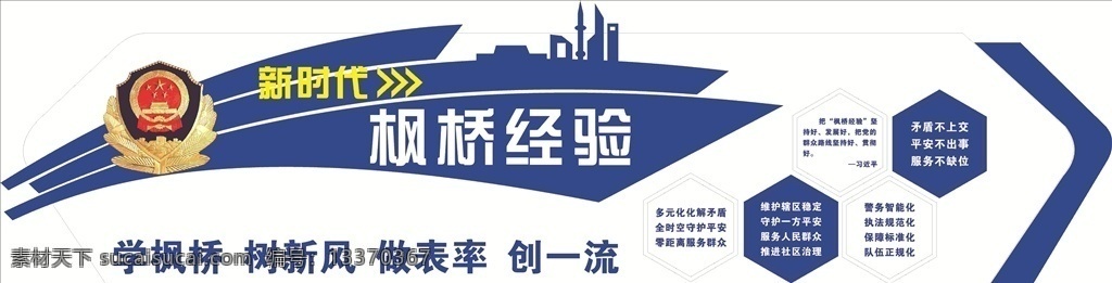 公安文化墙 派出所文化墙 枫桥经验 新时代 党建文化墙 公安背景墙 派出所背景墙 枫桥经验文化 公安文化 派出所文化 学枫桥 树新风 做表率 创一流 室内广告设计