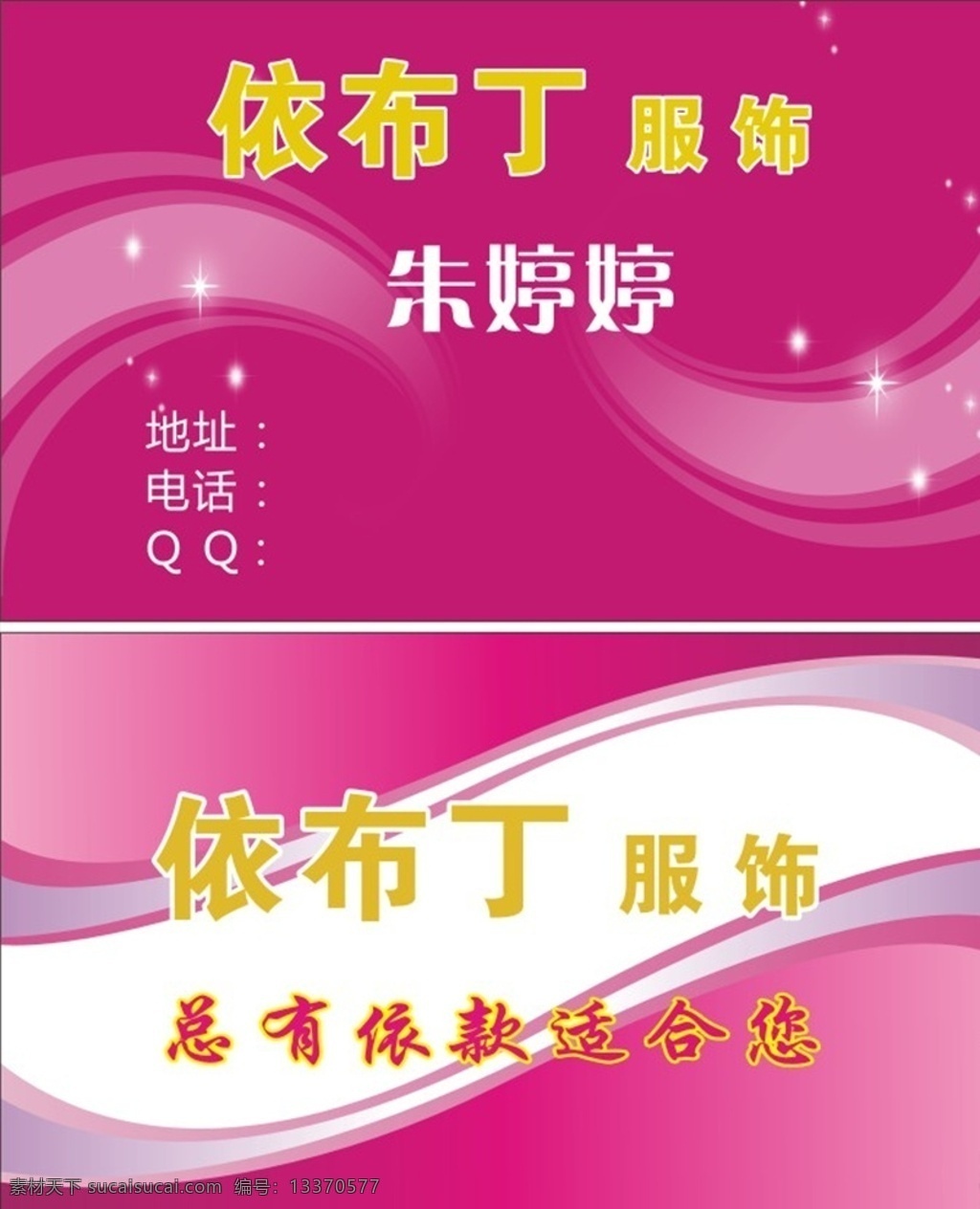 服装名片 时尚名片 名片设计 名片设计模板 名片设计素材 公司名片设计 企业名片设计 名片设计模版 商务名片设计 简约名片设计 高档名片设计 素雅名片设计 艺术名片设计 创意名片设计 精致名片设计 经典名片设计 欧式名片设计 科技名片设计 酒店名片设计 个性名片设计 吊牌名片设计 服装店名片