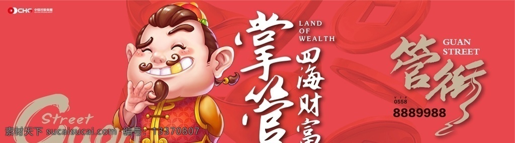 商业街 户外 掌柜图片 掌柜 平面 招贴设计