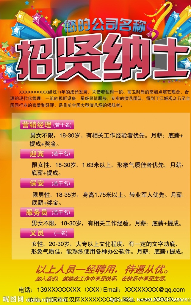 招聘广告模板 招聘 招人 招贤纳士 聘用 竖版 黄色 背景 广告 宣传 模板 广告设计模板 源文件