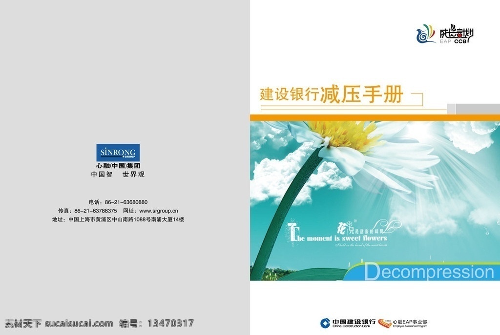 银行画册 银行画册封面 银行减压手册 杂志封面 杂志模板 成长计划 中国建设银行 菊花 太阳花 阳光 天空 蓝天白云 矢量