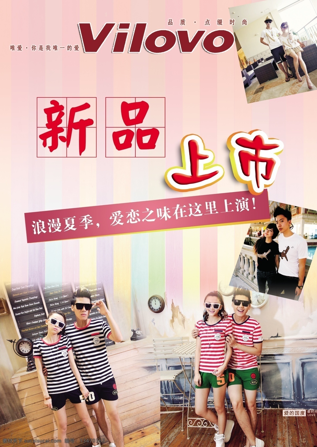 情侣装 新品上市 夏季 情侣装图片 服装宣传 其他模版 广告设计模板 源文件