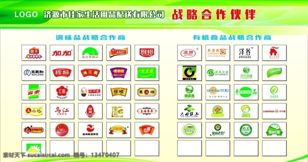 logo集合 战略合作商 调味品 logo 有机 食品 海天 加加 李锦记 淘大 厨邦 王致和 珍极 珠江桥 味事达 太太乐 家乐 红梅 王守义 恒顺 东湖 水塔 乌江 莲花 紫林 上海鼎丰 天立 郫县豆瓣 海神 老才臣 北康 洁田 乐活氏 泽谷 龙升源 logo设计