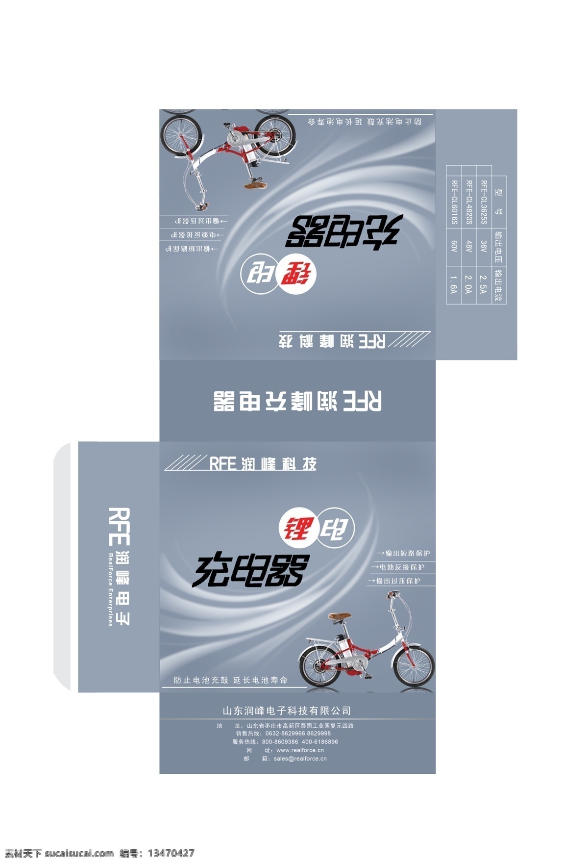 锂电池 电动车 充电器 包装盒 包装 润峰电子 弧线 包装设计 广告设计模板 源文件