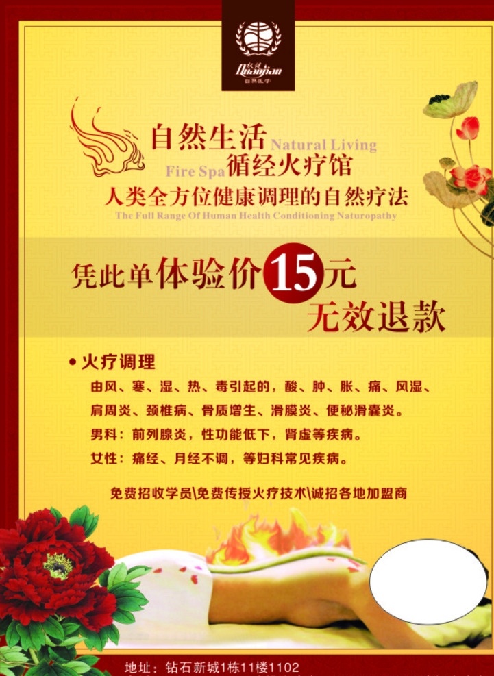 权 健 火 疗 宣传单 权健火疗 权健火疗单页 权健 火疗单页