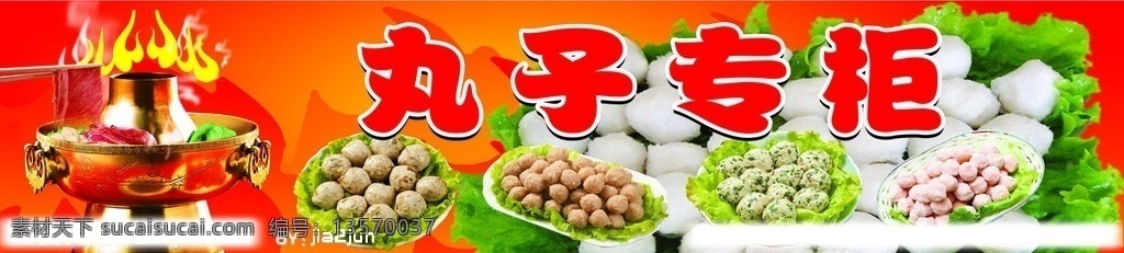 丸子 火锅 肉丸 红色 火 素丸子 虾丸 鸡肉丸 青菜 矢量