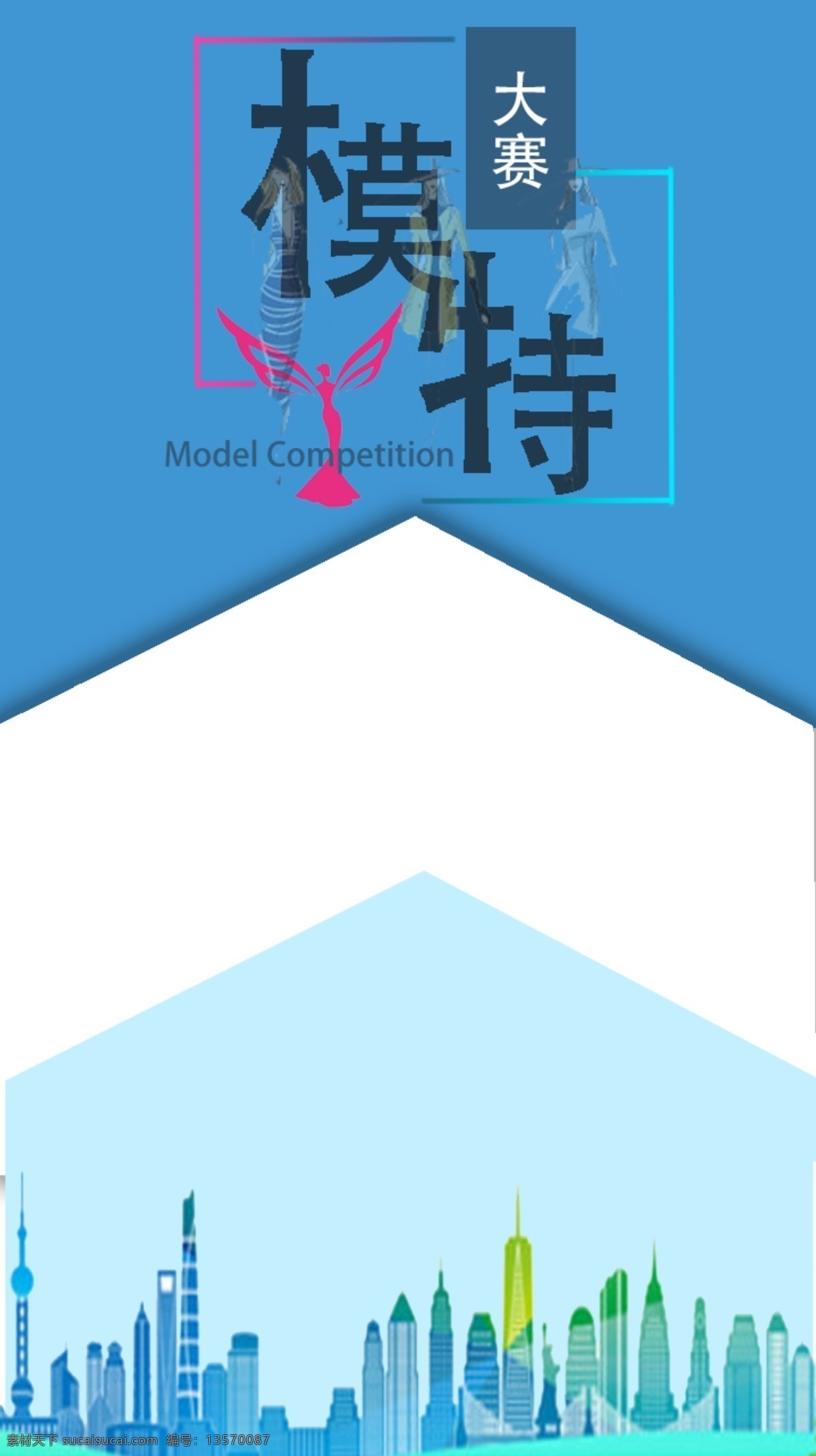 比赛 海报 背景 模板 宣传海报 宣传背景图 背景图 企业海报背景 公司宣传背景 比赛背景图 模特大赛背景 通用海报背景