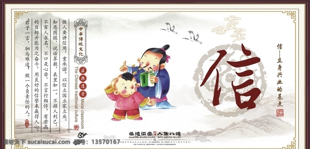人生八德 道德讲堂 八德 中国传统美德 墨迹 古典框架 文字 展板 展板模板 文化艺术 传统文化