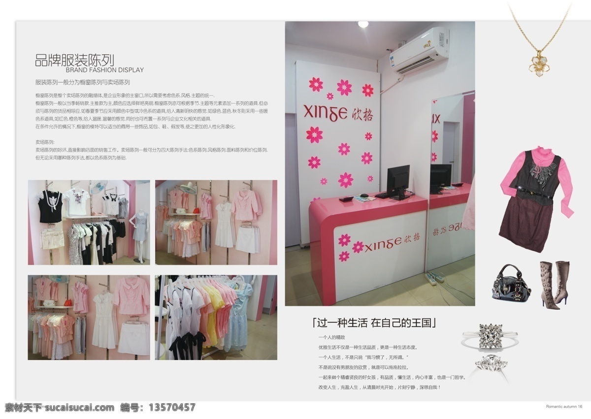 服装店铺设计 分层 画册 卡通人物 女装 企业介绍 小饰品 衣着搭配建议 服装店面广告 服装介绍 女士 服装 搭配 建议 服装报刊设计 企业画册封面