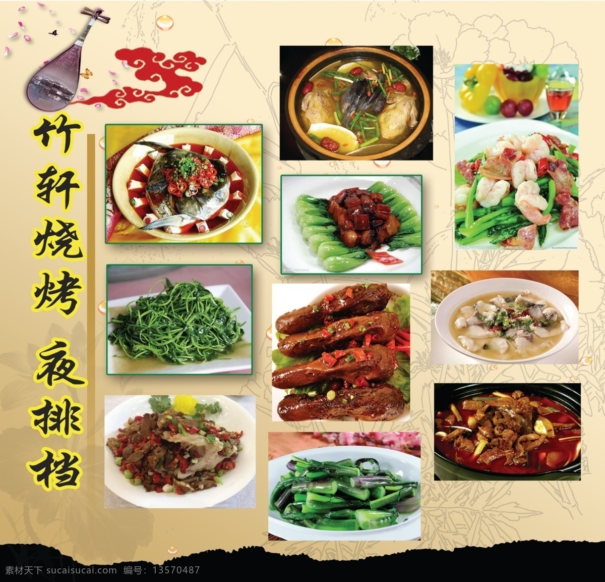 菜单 菜单菜谱 炒菜 剁椒鱼头 饭店背景图 饭店菜谱 复古 广告设计模板 饭店 菜谱 模板下载 鸡汤 清炒虾仁 家常菜 火锅 鸭头 古色底 古黄底 水墨莲花 琵琶 祥云 源文件 画册 封面