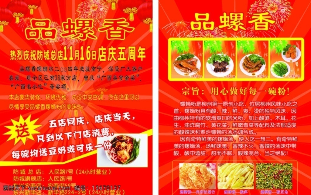 品螺香 螺蛳粉 螺丝粉 柳州螺蛳粉 螺蛳粉海报 螺蛳粉广告 螺蛳粉宣传单 螺蛳粉dm单 螺蛳粉传单 螺蛳粉招贴 螺蛳粉宣传 螺蛳粉促销 矢量图 dm宣传单
