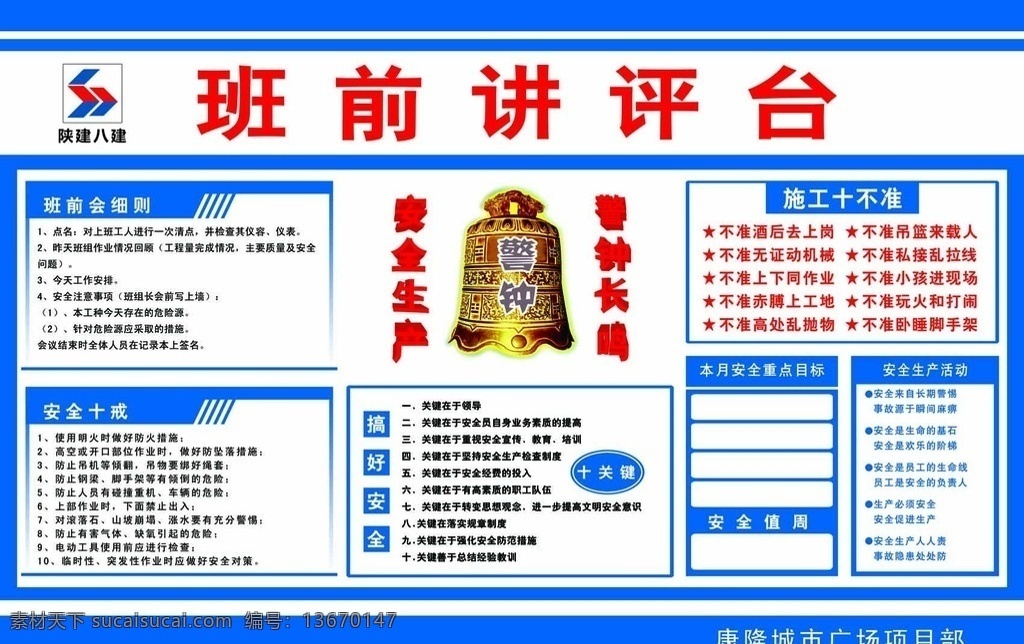 安全演讲台 班前演讲台 建筑 工程 喷绘 建筑安全