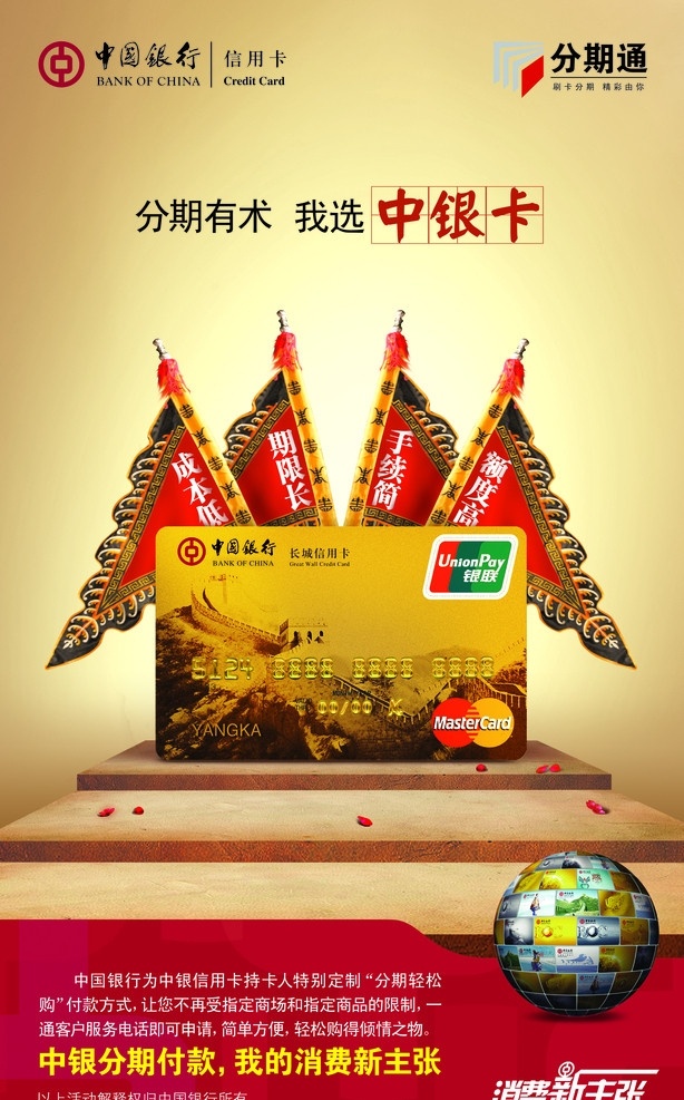 中国银行分期 银行卡 旗子 背景 银行卡球 分层 源文件