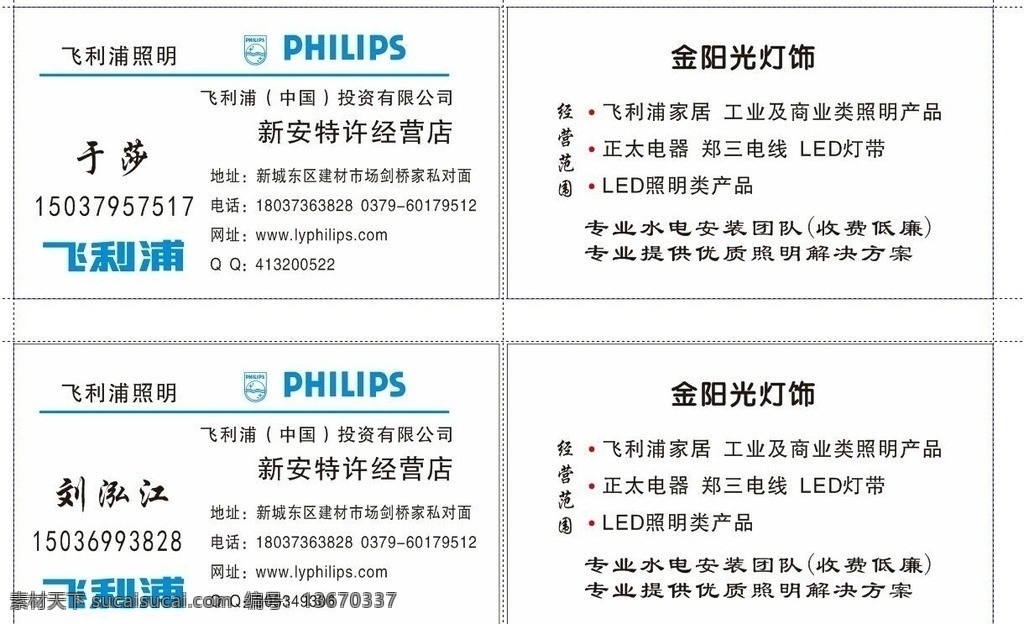 飞利浦名片 名片 飞利浦 灯饰 普通 简单 名片卡片 矢量