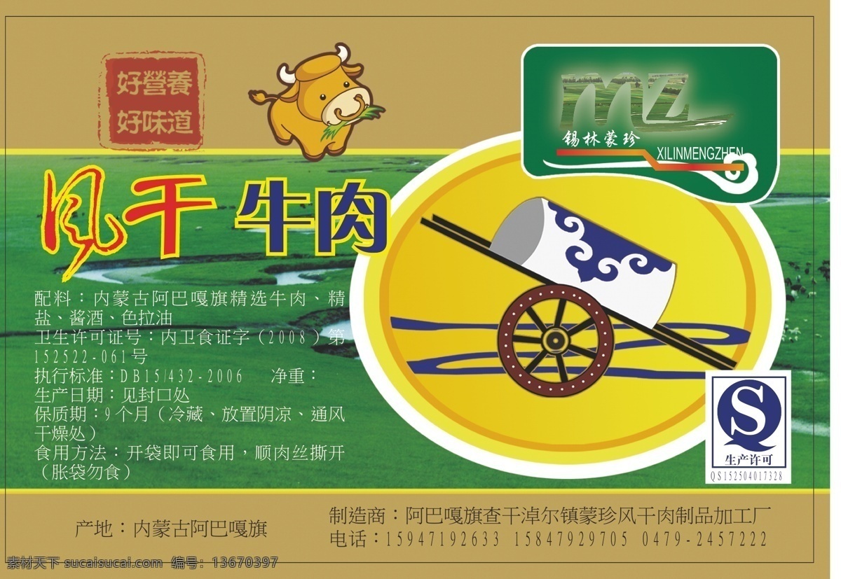 风干牛肉 牛肉标签 牛肉 卡通牛 mw内蒙古 内蒙古 标签 名片卡片 矢量