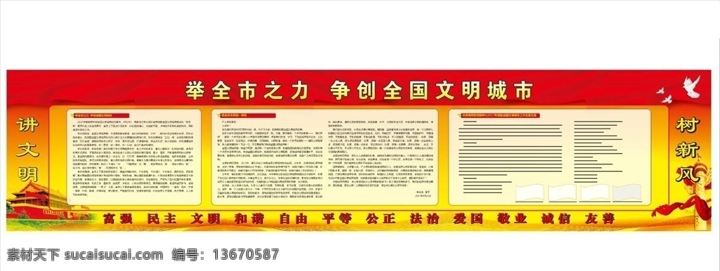 举全市之力 创文明城市 创文海报 讲文明 树新风