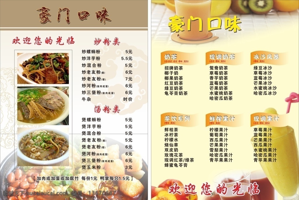 奶茶店菜牌 奶茶 奶茶店 菜牌 螺蛳粉 老友粉 牛杂 价格牌 价格表 清单 生活百科 餐饮美食