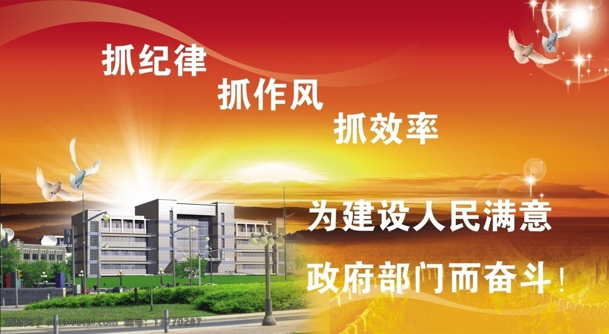 分层 长城 鸽子 户内 户外 山峰 夕阳 星光 宣传展板 宣传 展板 模板下载 政府大楼 招贴 源文件 其他展板设计