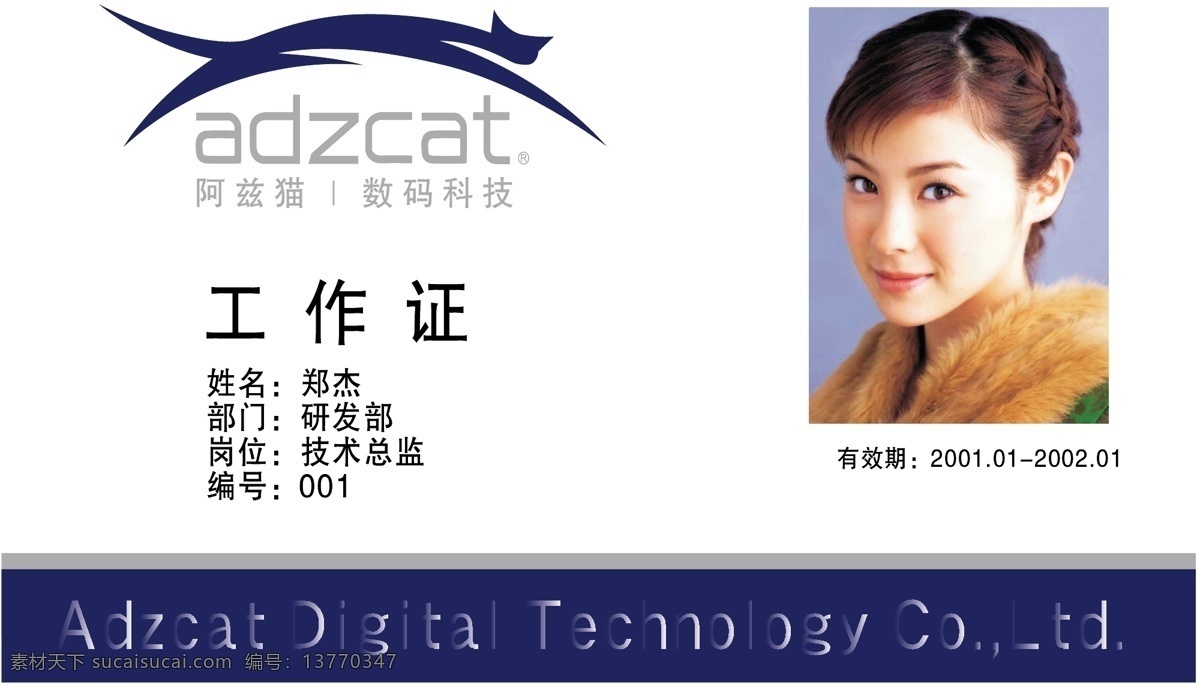 证卡 模板 平面设计模版 矢量 分层 源文件 证卡模板 工作 卡 上岗证 类 名片卡 工作卡胸牌
