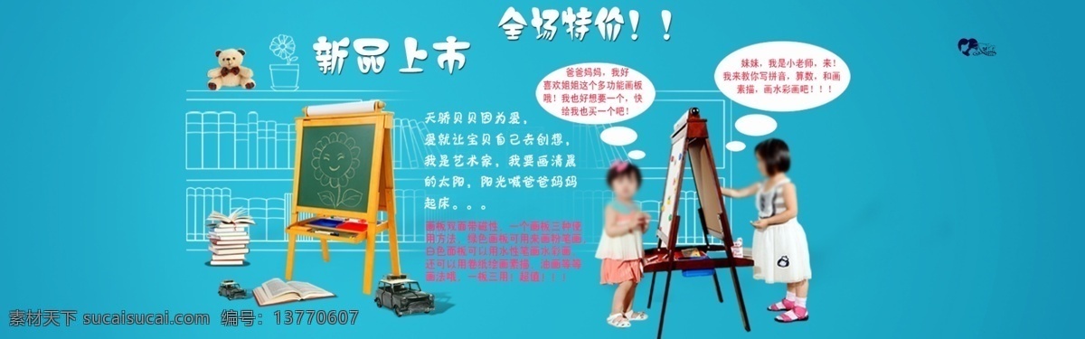 其他模板 书架 网页模板 小熊 源文件 画板 模板下载 画板海报设计 儿童益智画板 淘宝 双面 海报 小女孩画画 新品抢购 书本画板 淘宝素材 淘宝促销标签