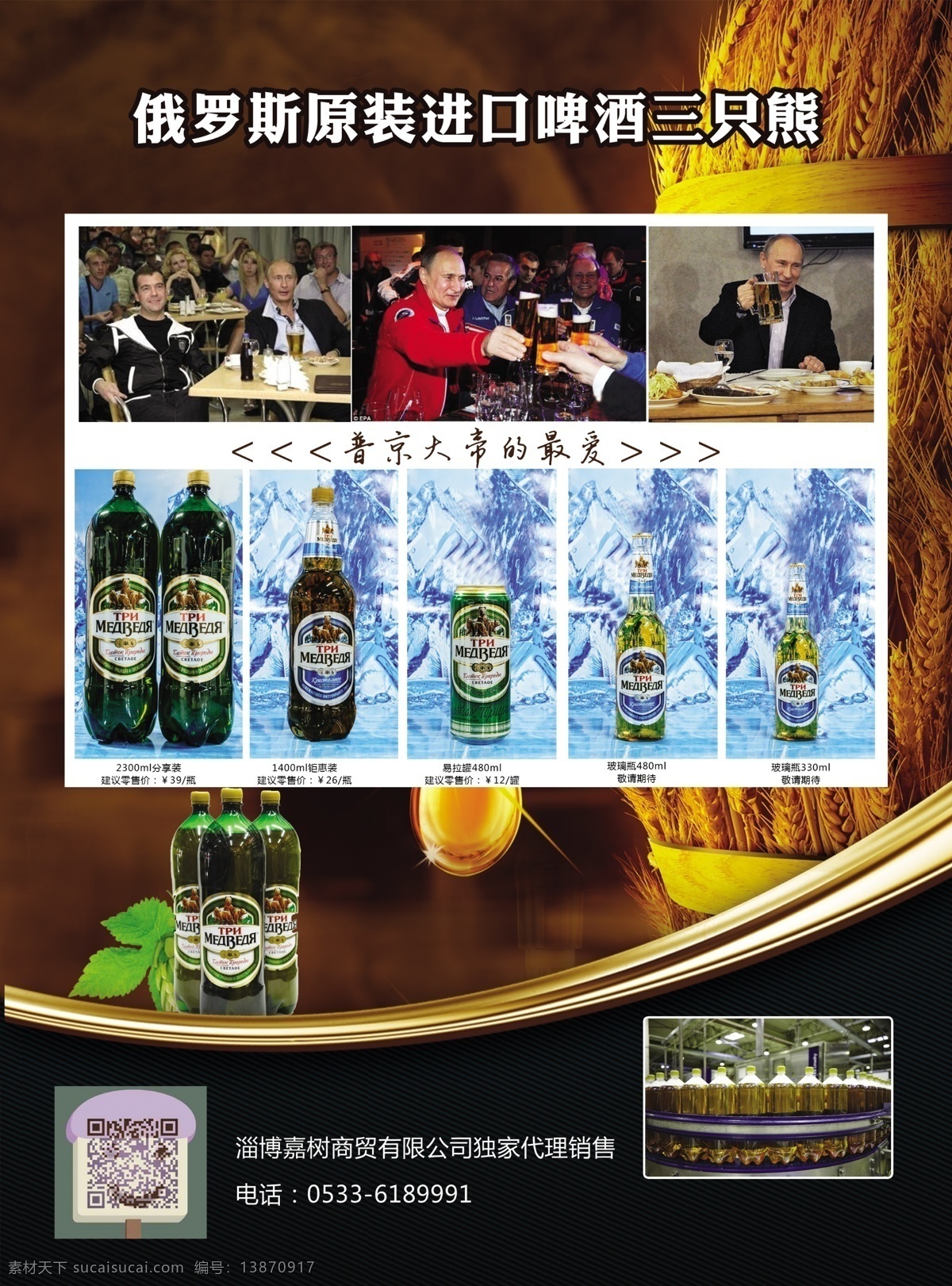 俄罗斯 三 熊 啤酒 三只熊啤酒 俄罗斯啤酒 只 psd源文件
