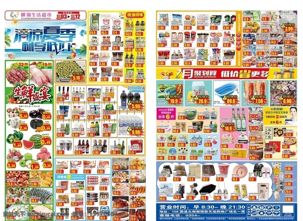 超市dm 超市促销海报 特价促销单 清凉夏季1 畅想低价2 id