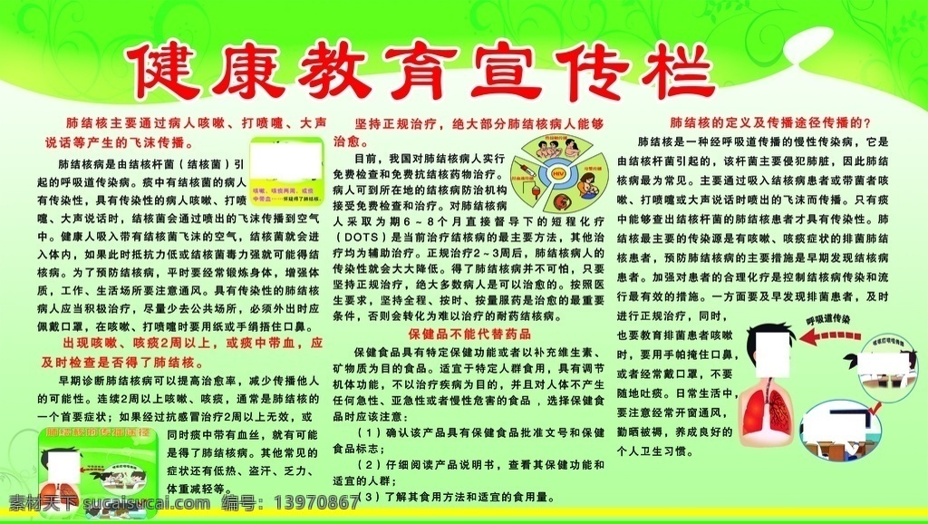 健康教育宣传 什么是肺结核 肺结核定义 肺结核传播 肺结核展板 展板模板