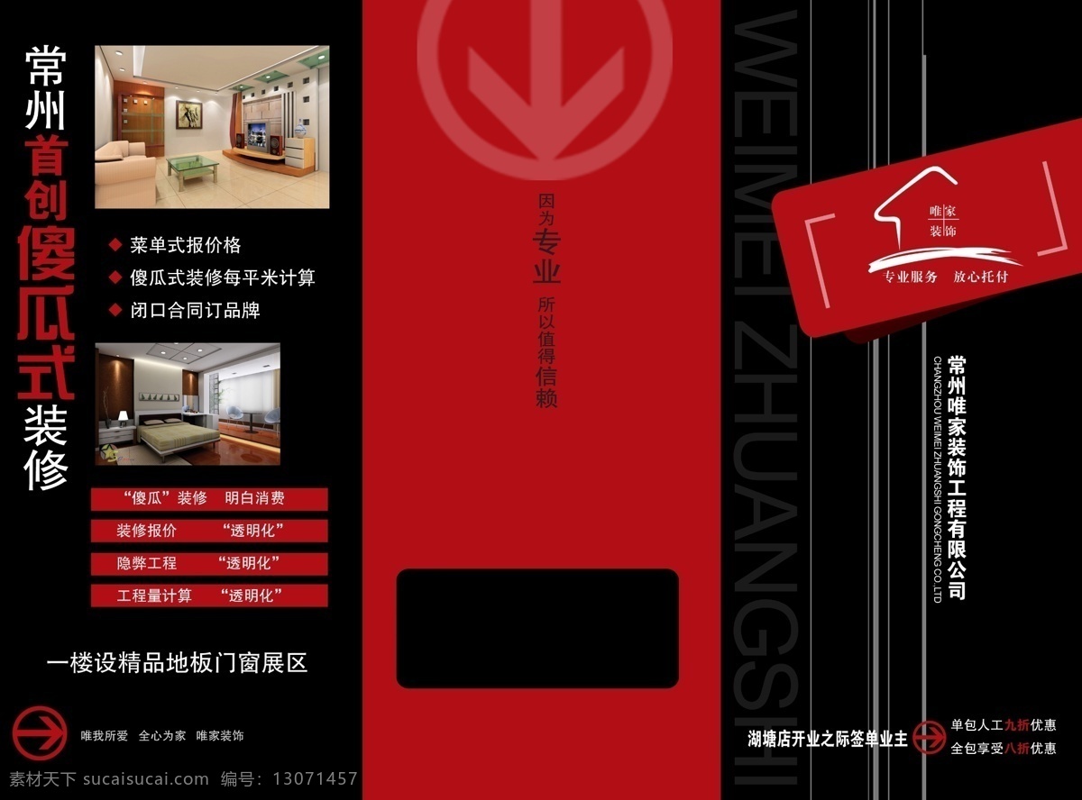 三折页 三折页cdr 黑色
