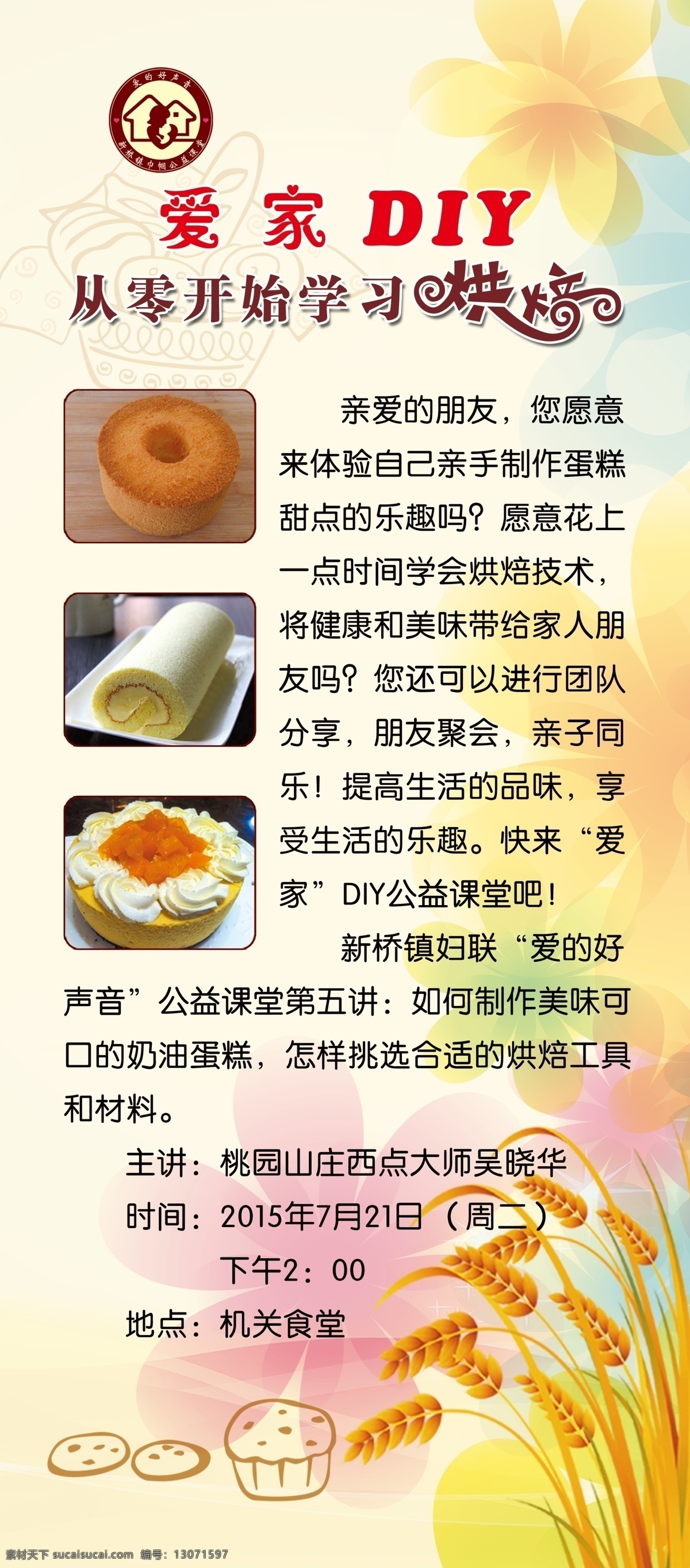爱家 diy 烘焙 展架 x架 蛋糕图片 小麦背景